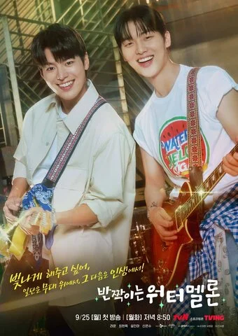 Мерцающий арбуз постер - смотреть онлайн